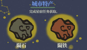江南百景图陨石陨铁怎么获得(赤铁陨石切面图)插图