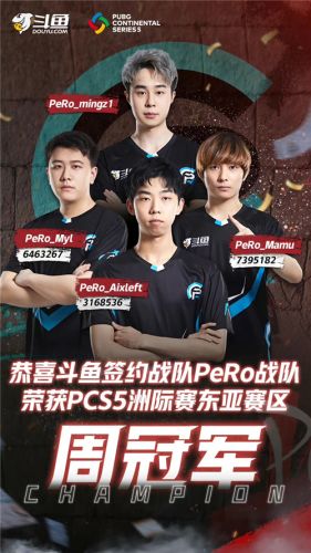 PCS5东亚洲际赛第二周比赛落下帷幕，PeRo战队力夺周冠！(pcs5洲际赛战队)插图2